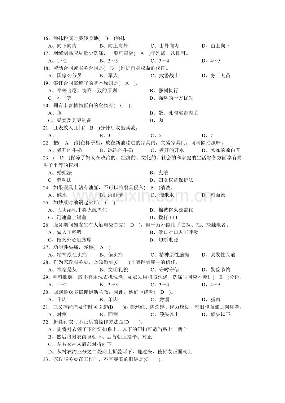 家政服务员理论复习.doc_第2页