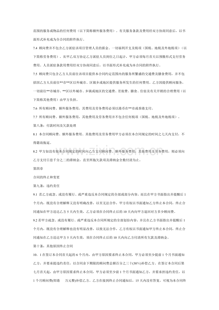 商业管理及商业物业管理顾问服务合同.doc_第3页