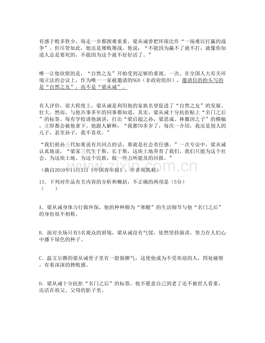 江西省上饶市应家中学高二语文期末试卷含解析.docx_第2页