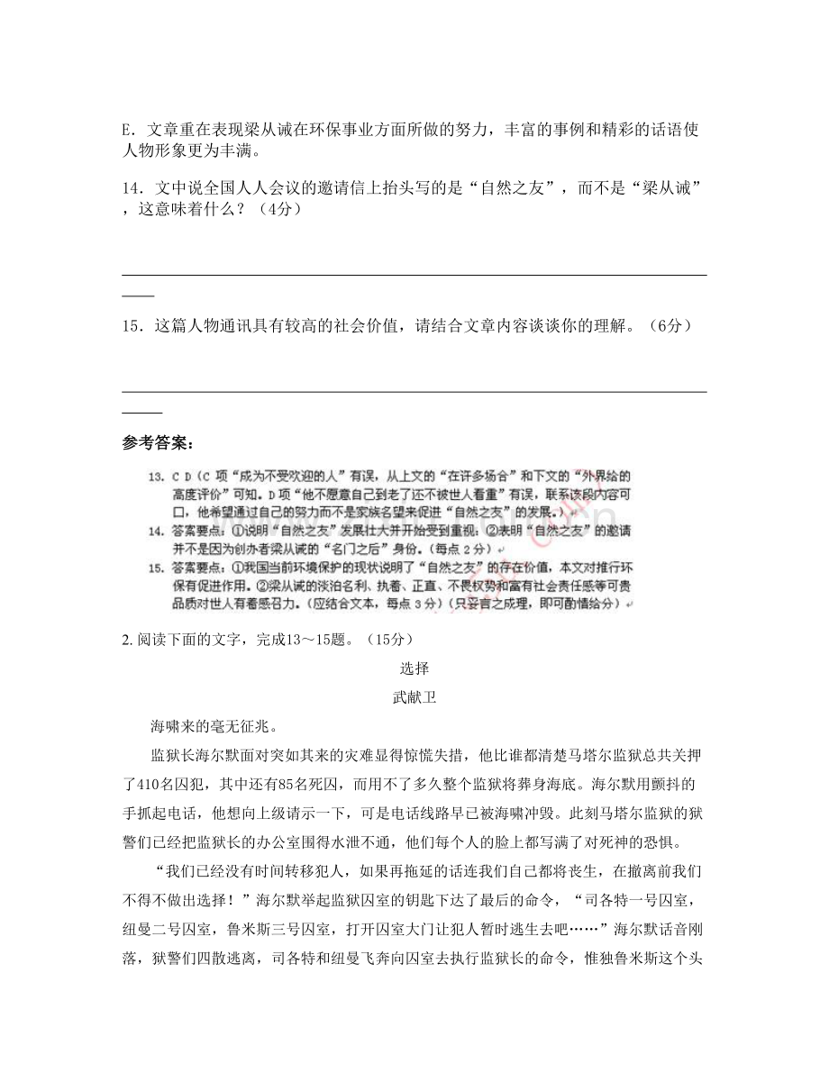 江西省上饶市应家中学高二语文期末试卷含解析.docx_第3页