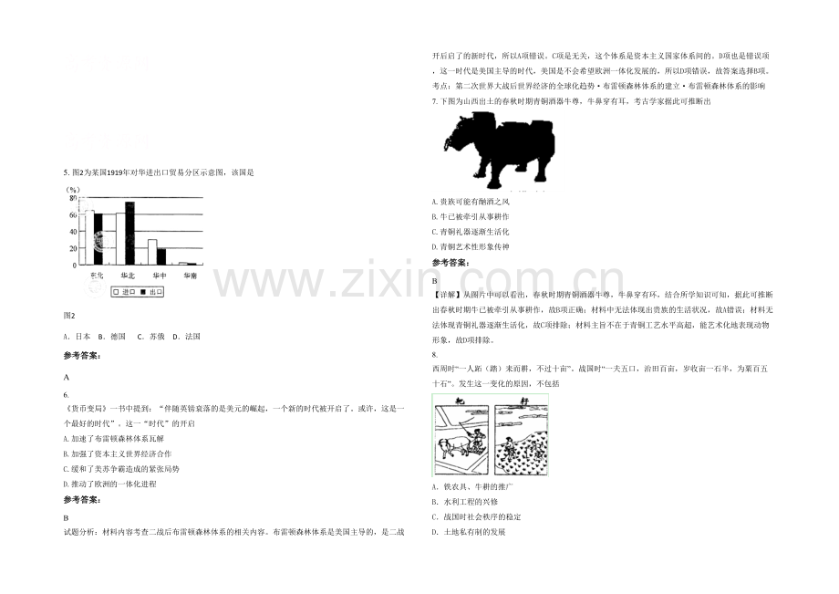 四川省达州市双河中学高三历史下学期期末试题含解析.docx_第2页