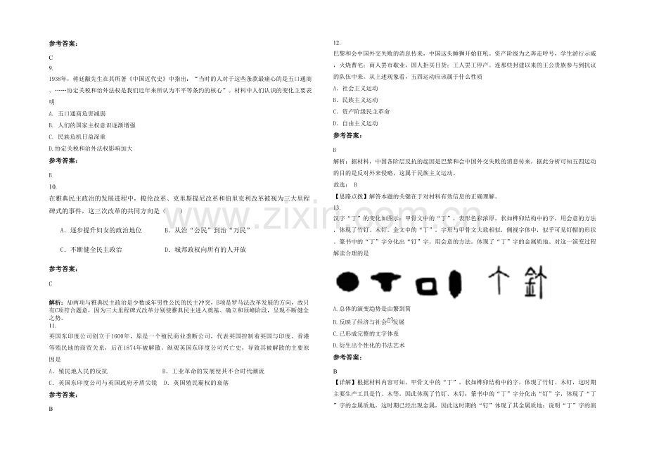 四川省达州市双河中学高三历史下学期期末试题含解析.docx_第3页