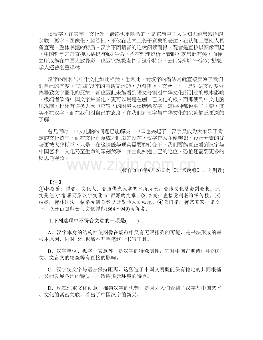 湖北省咸宁市通城县育才中学高三语文联考试卷含解析.docx_第2页