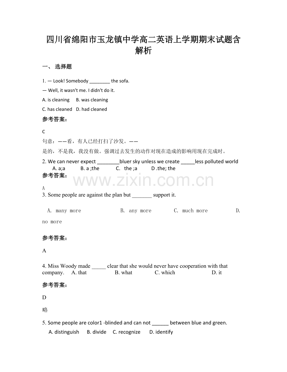 四川省绵阳市玉龙镇中学高二英语上学期期末试题含解析.docx_第1页