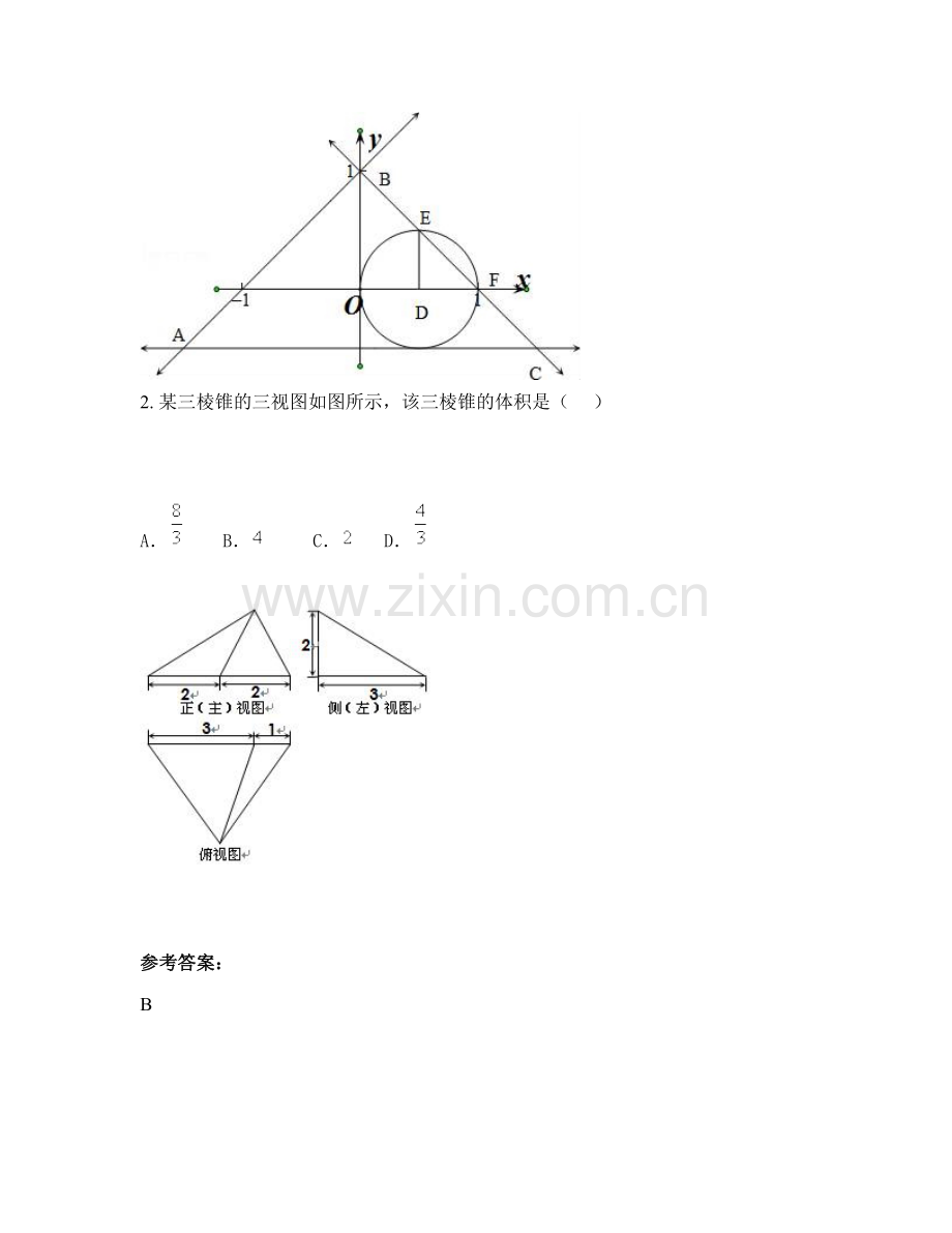 湖南省邵阳市隆回第二中学2019年高三数学文下学期期末试题含解析.docx_第2页