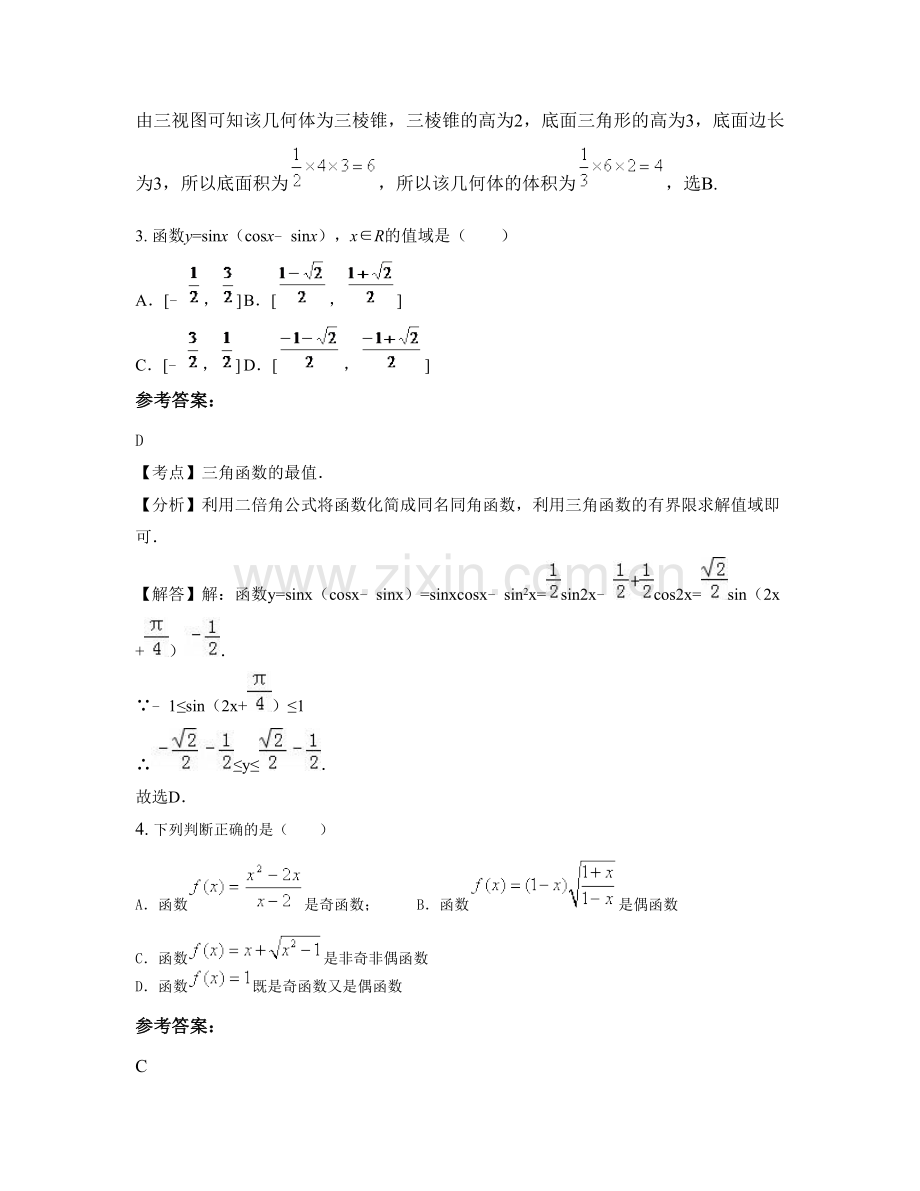 湖南省邵阳市隆回第二中学2019年高三数学文下学期期末试题含解析.docx_第3页