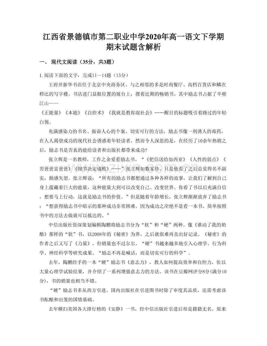 江西省景德镇市第二职业中学2020年高一语文下学期期末试题含解析.docx_第1页