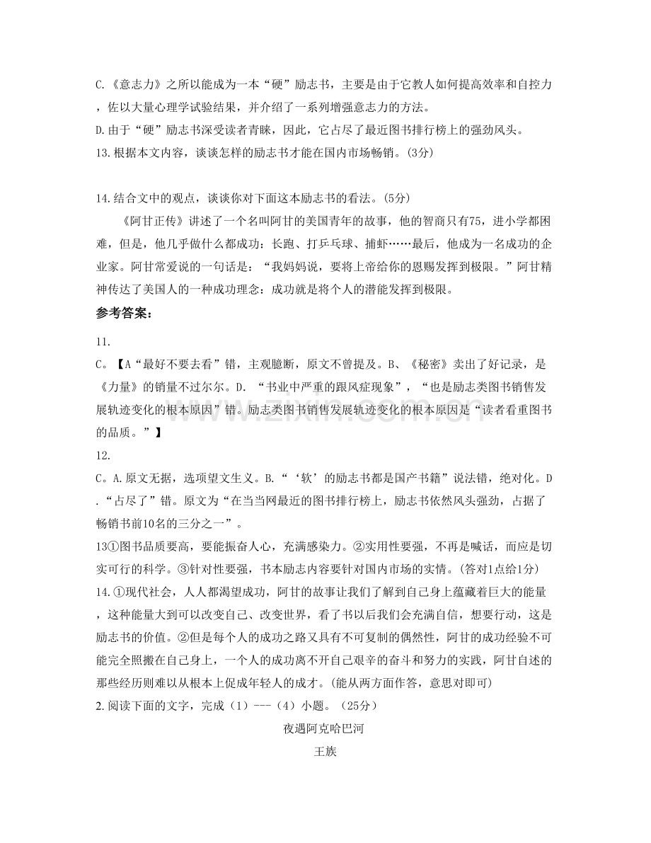 江西省景德镇市第二职业中学2020年高一语文下学期期末试题含解析.docx_第3页