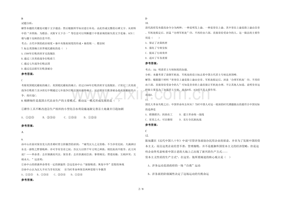 安徽省阜阳市颍东区第十四中学高一历史月考试卷含解析.docx_第2页