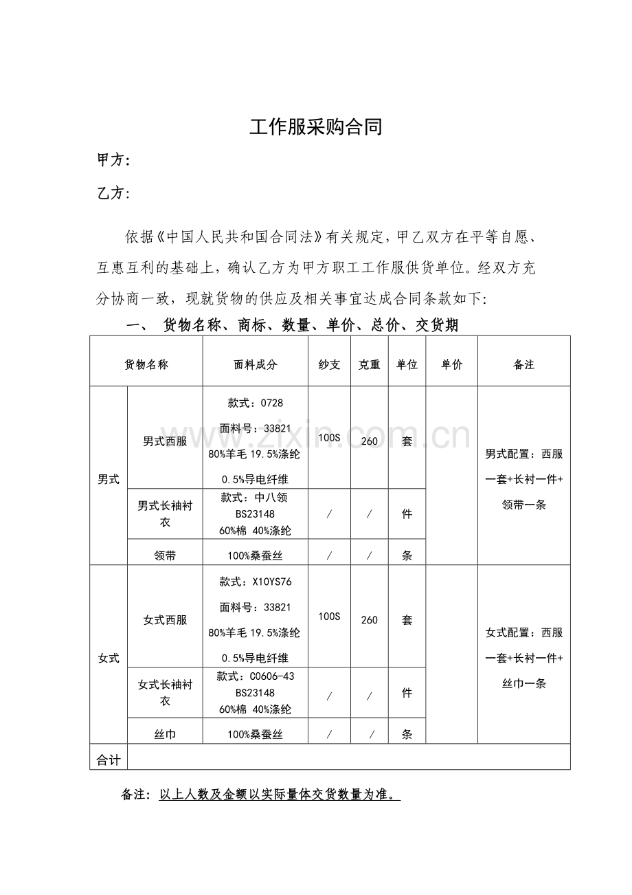 服装采购合同范本(简洁版).doc_第2页