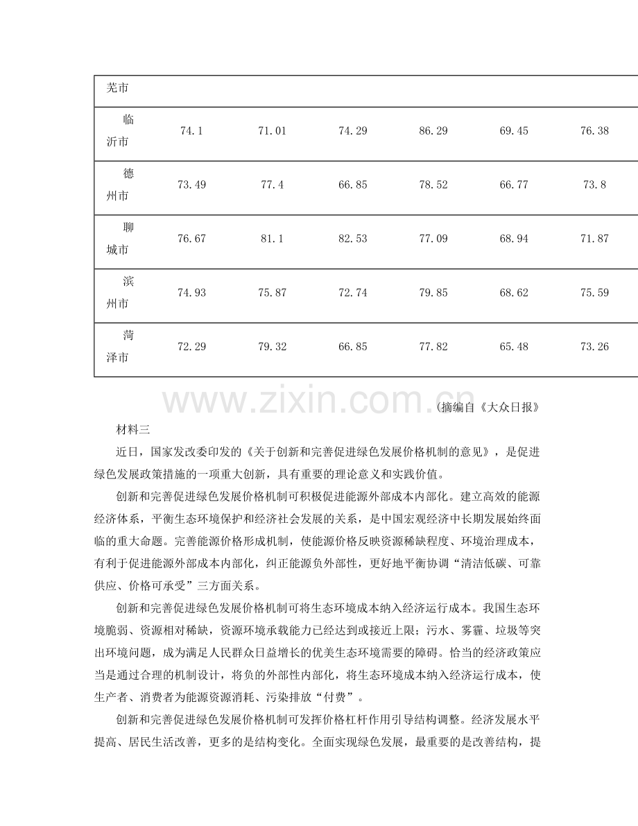 2021年江西省赣州市赣县第二中学高一语文下学期期末试卷含解析.docx_第3页