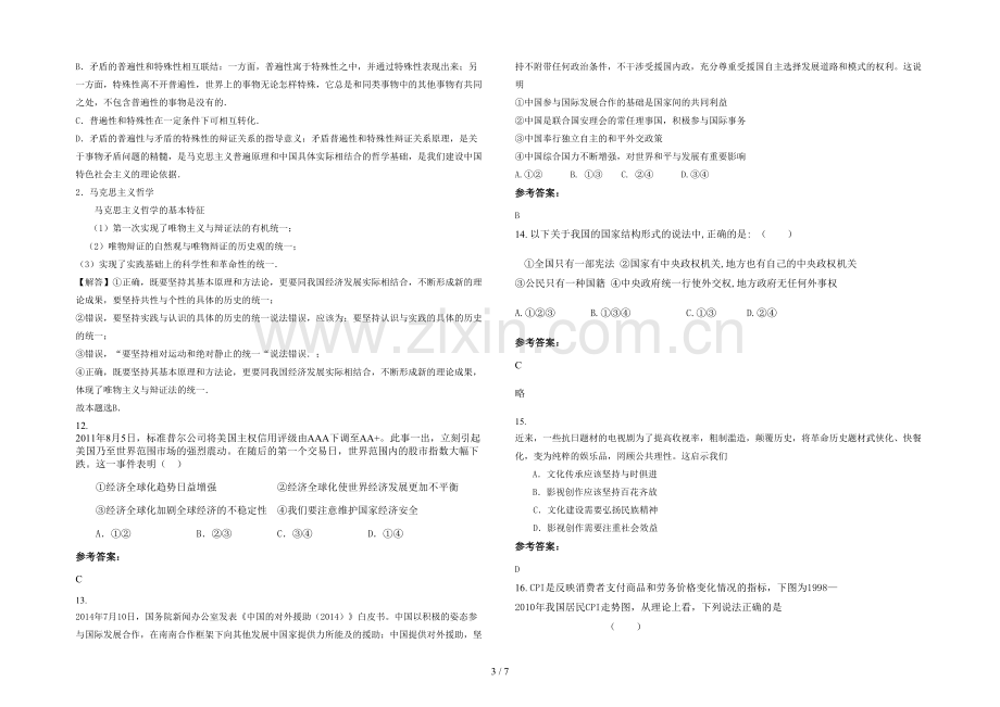 安徽省阜阳市北照职业中学2020-2021学年高三政治模拟试卷含解析.docx_第3页