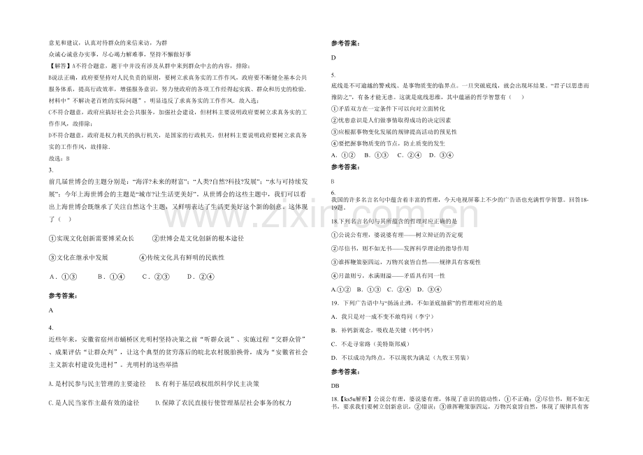 安徽省合肥市庐江泥河中学2021-2022学年高二政治上学期期末试题含解析.docx_第2页