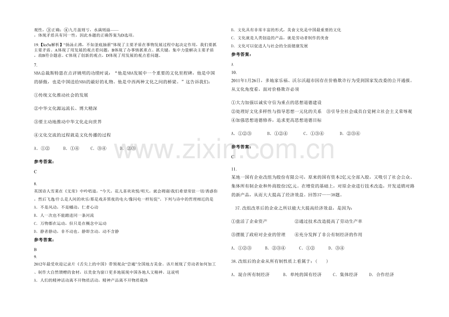 安徽省合肥市庐江泥河中学2021-2022学年高二政治上学期期末试题含解析.docx_第3页