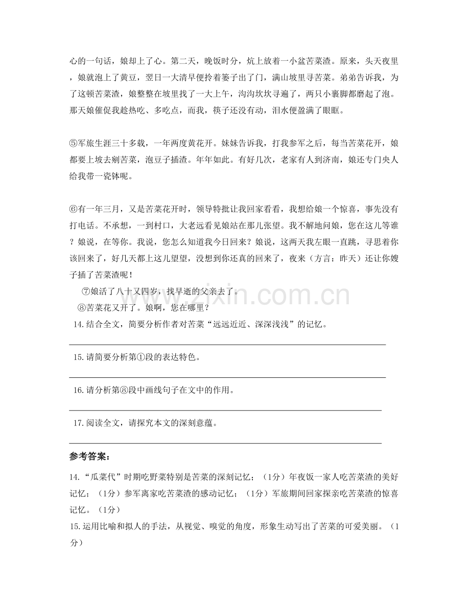 河南省洛阳市实验中学高一语文月考试卷含解析.docx_第2页