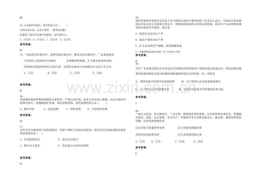 安徽省阜阳市双庙镇中学高一政治下学期期末试题含解析.docx_第3页