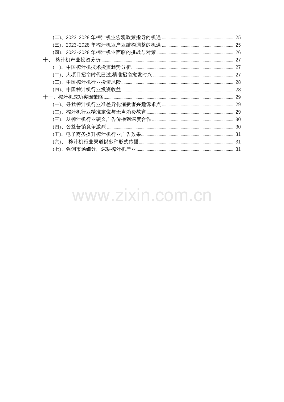 2023年榨汁机行业分析报告及未来五至十年行业发展报告.docx_第3页