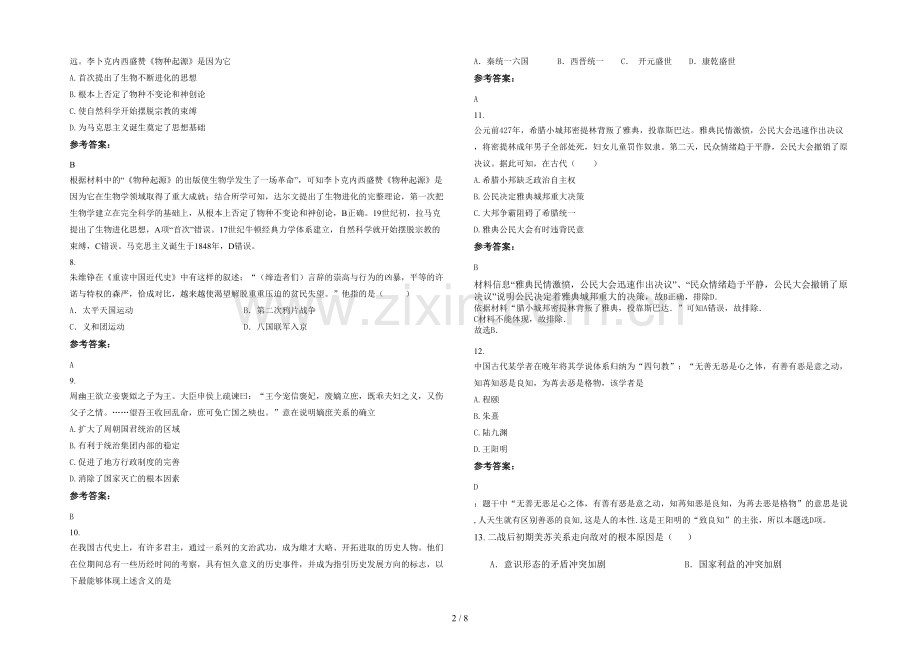 四川省遂宁市文井中学2021年高二历史模拟试卷含解析.docx_第2页