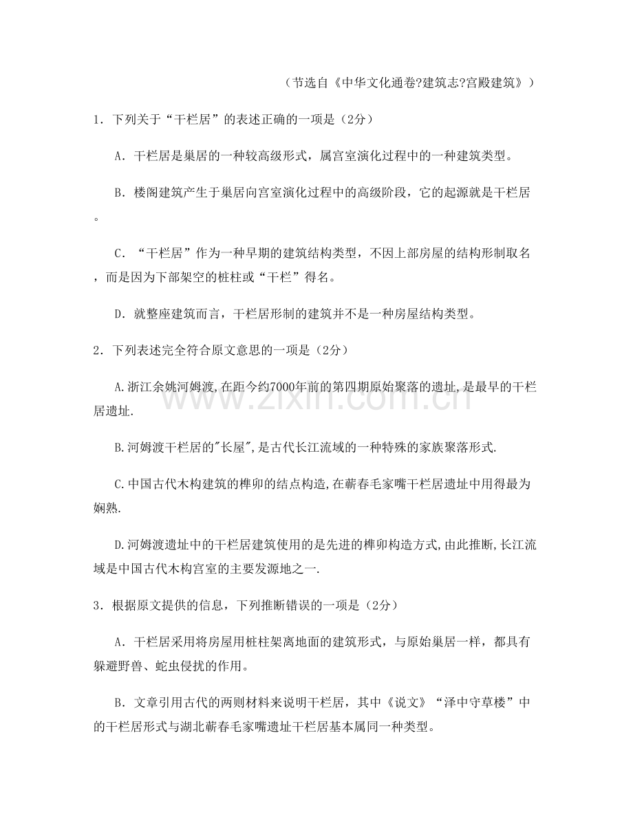 江西省赣州市信丰中学高二语文联考试题含解析.docx_第2页