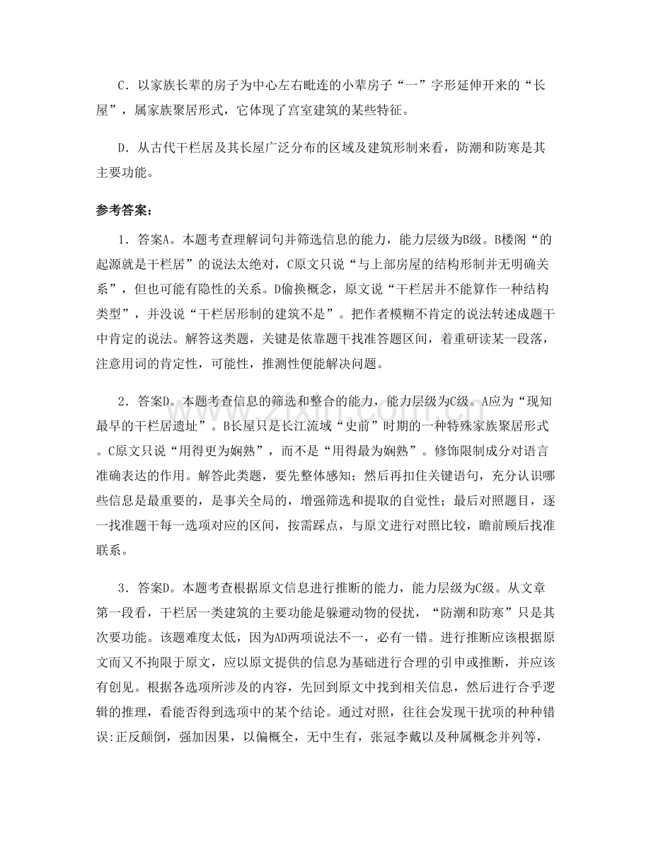 江西省赣州市信丰中学高二语文联考试题含解析.docx_第3页