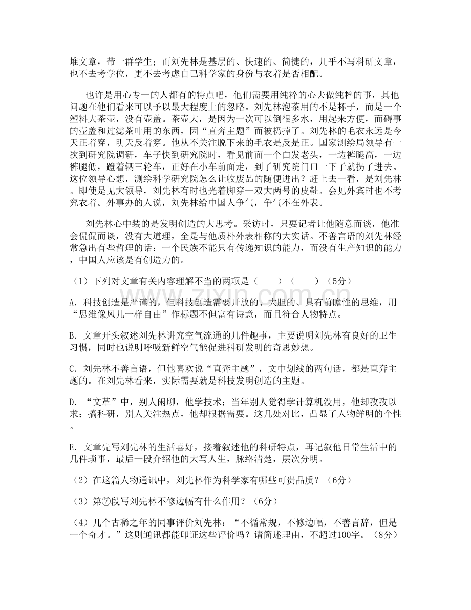 湖南省长沙市雅礼建业中学高三语文模拟试题含解析.docx_第2页