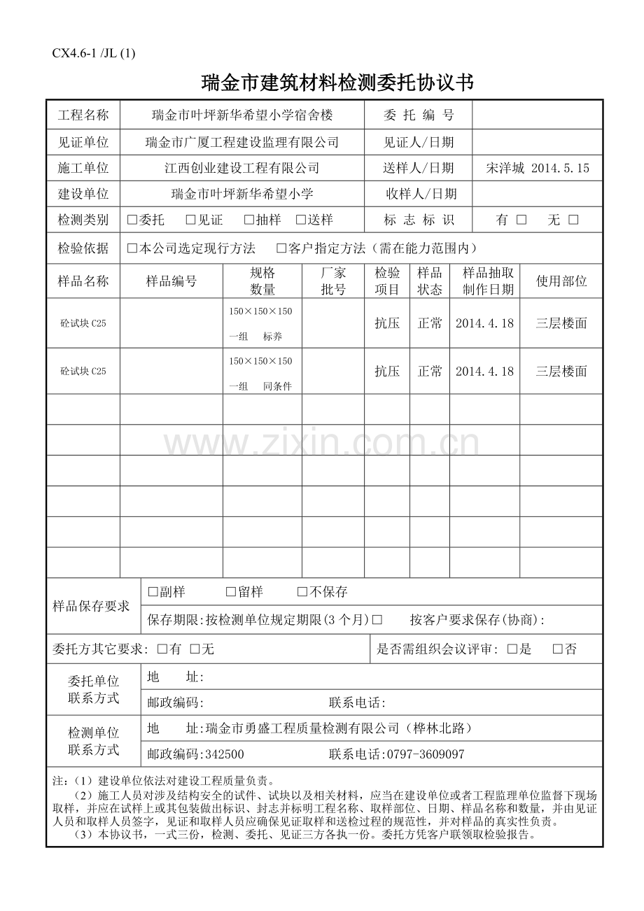 送样检测委托协议书.doc_第1页