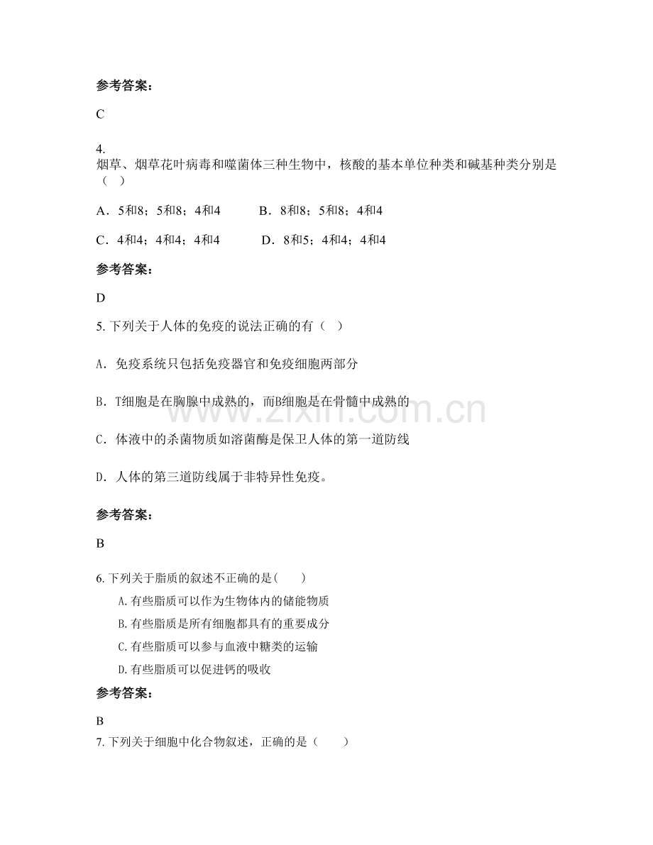 2022年辽宁省沈阳市培英中学高二生物联考试题含解析.docx_第2页