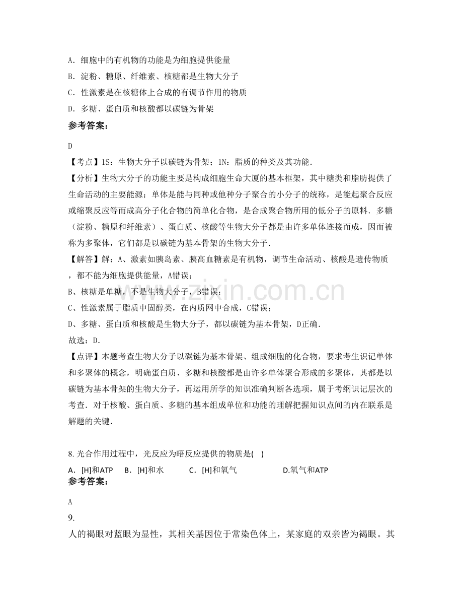 2022年辽宁省沈阳市培英中学高二生物联考试题含解析.docx_第3页