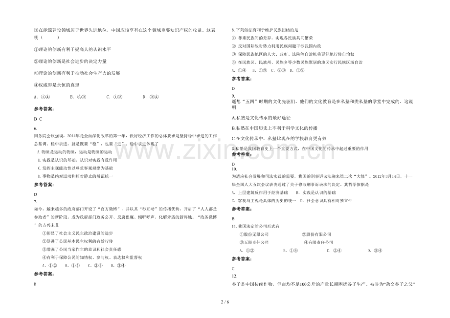 安徽省合肥市庐江庐南高级中学2022年高二政治月考试题含解析.docx_第2页