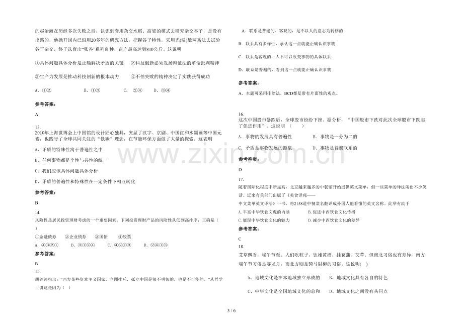 安徽省合肥市庐江庐南高级中学2022年高二政治月考试题含解析.docx_第3页