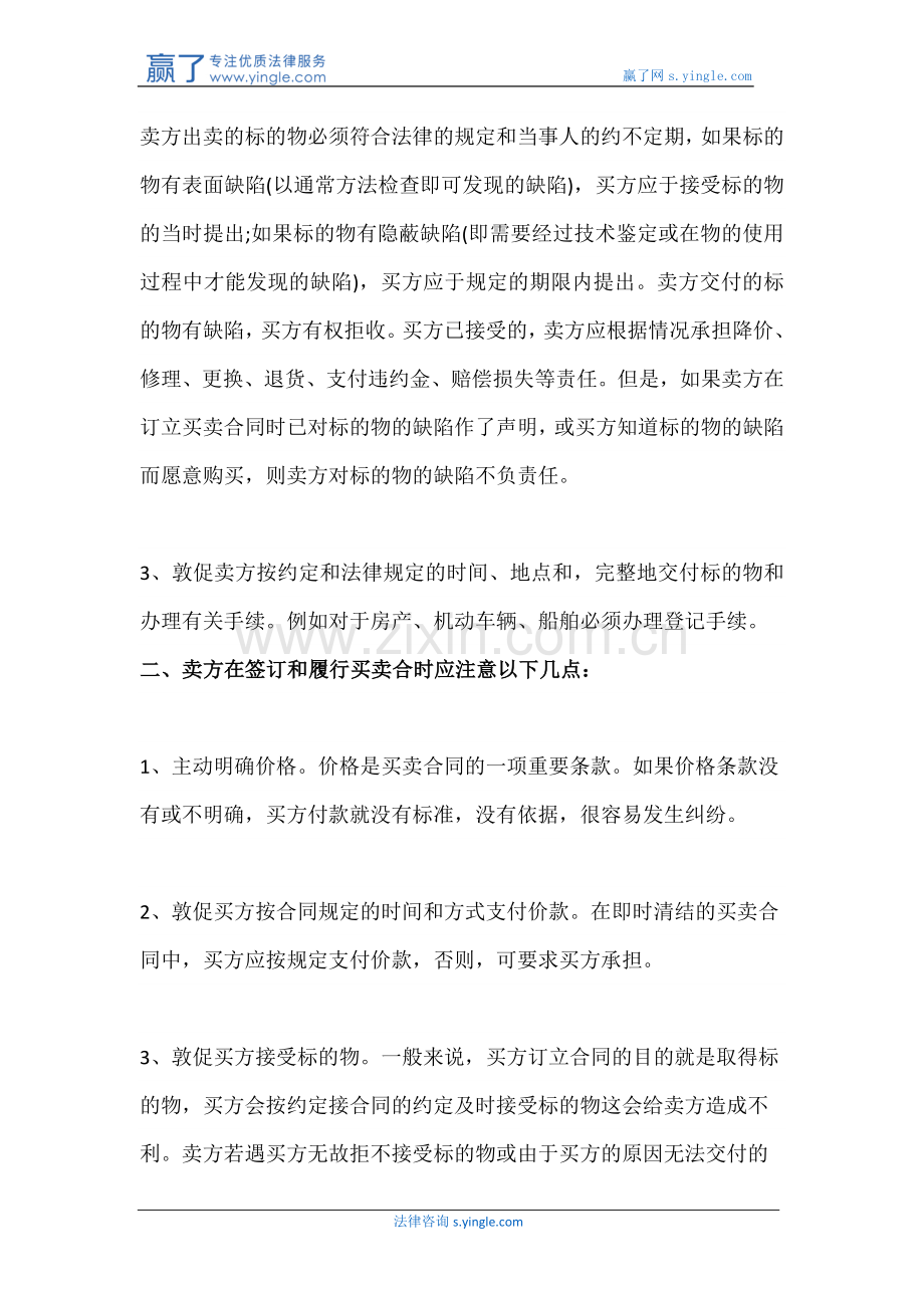 买卖合同的订立需要的注意事项.docx_第2页