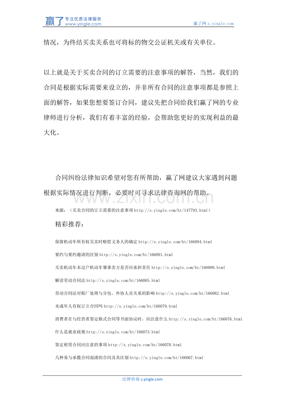 买卖合同的订立需要的注意事项.docx_第3页