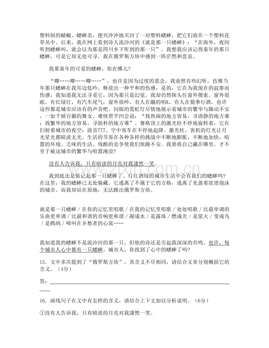 辽宁省朝阳市喀左县第三高级中学2020年高一语文月考试卷含解析.docx_第2页