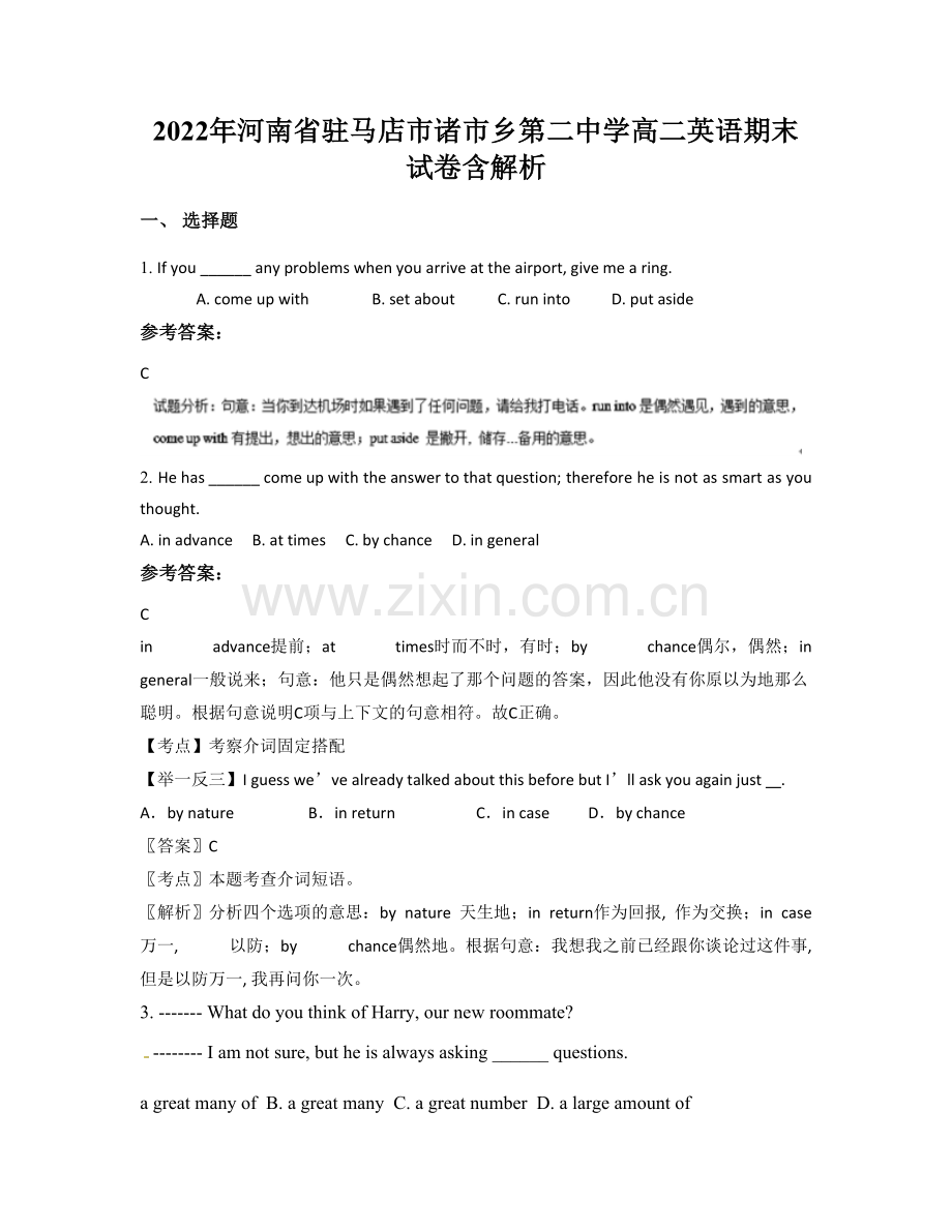 2022年河南省驻马店市诸市乡第二中学高二英语期末试卷含解析.docx_第1页