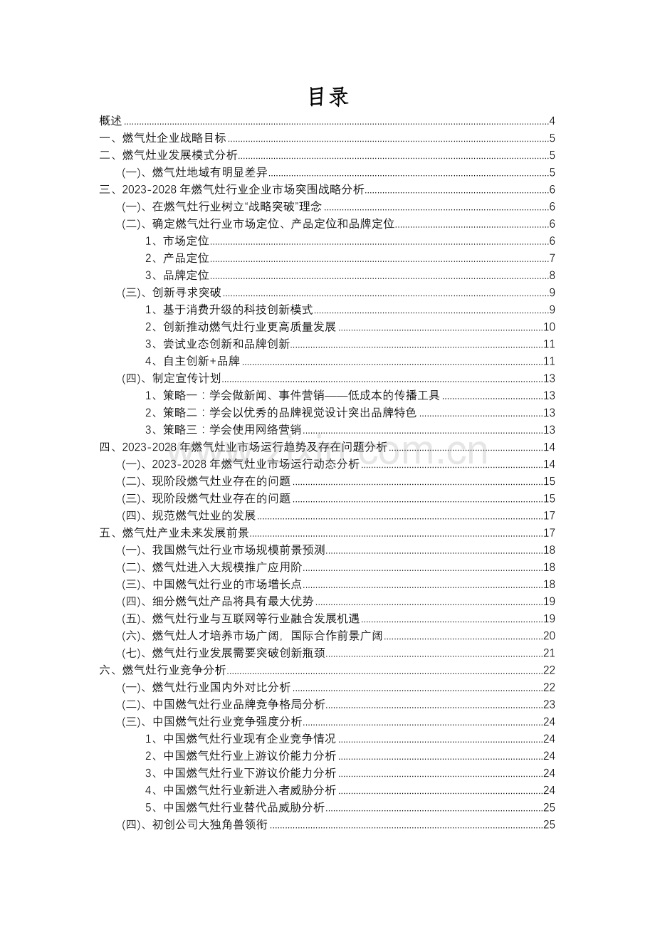 2023年燃气灶行业分析报告及未来五至十年行业发展报告.docx_第2页