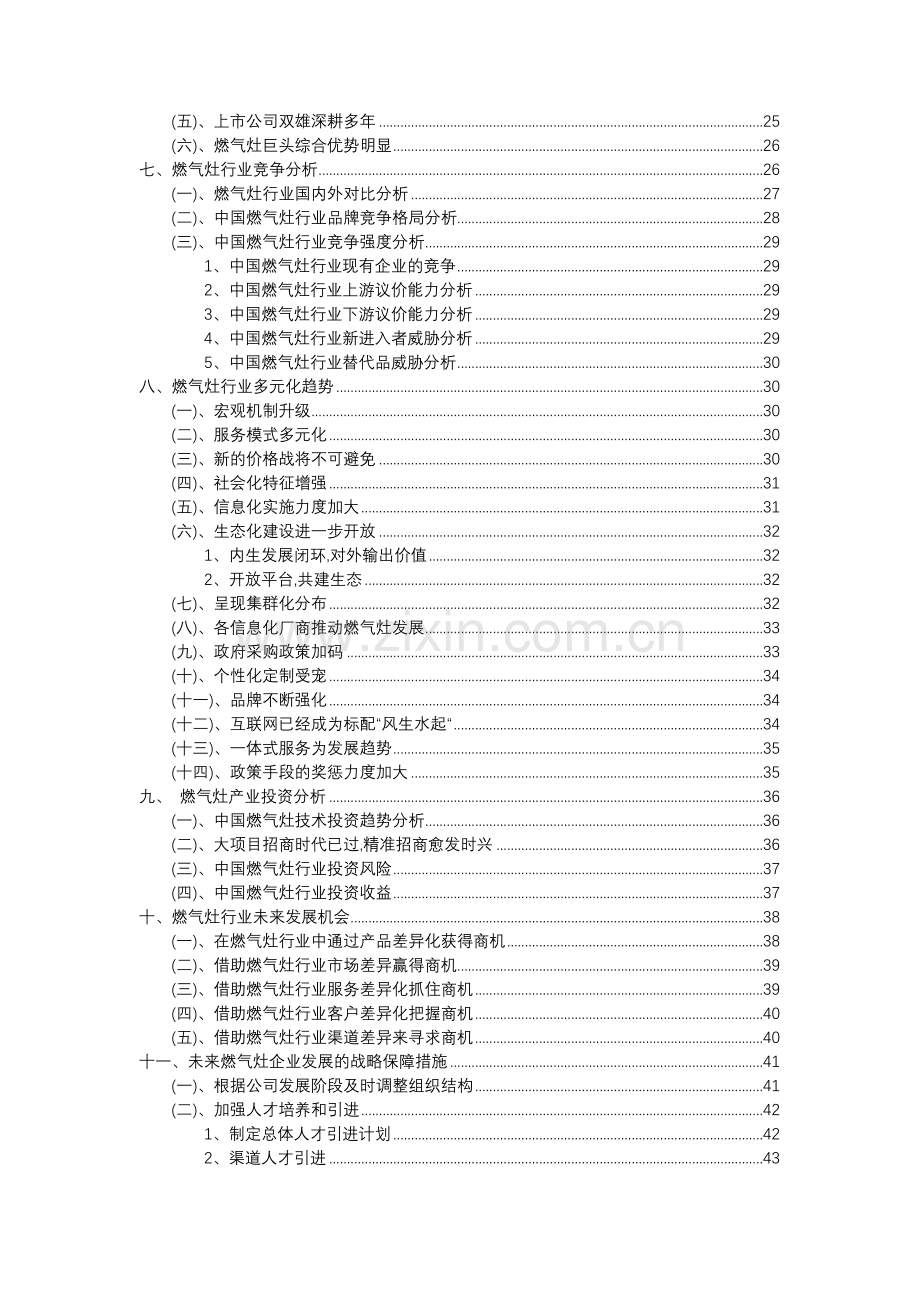 2023年燃气灶行业分析报告及未来五至十年行业发展报告.docx_第3页