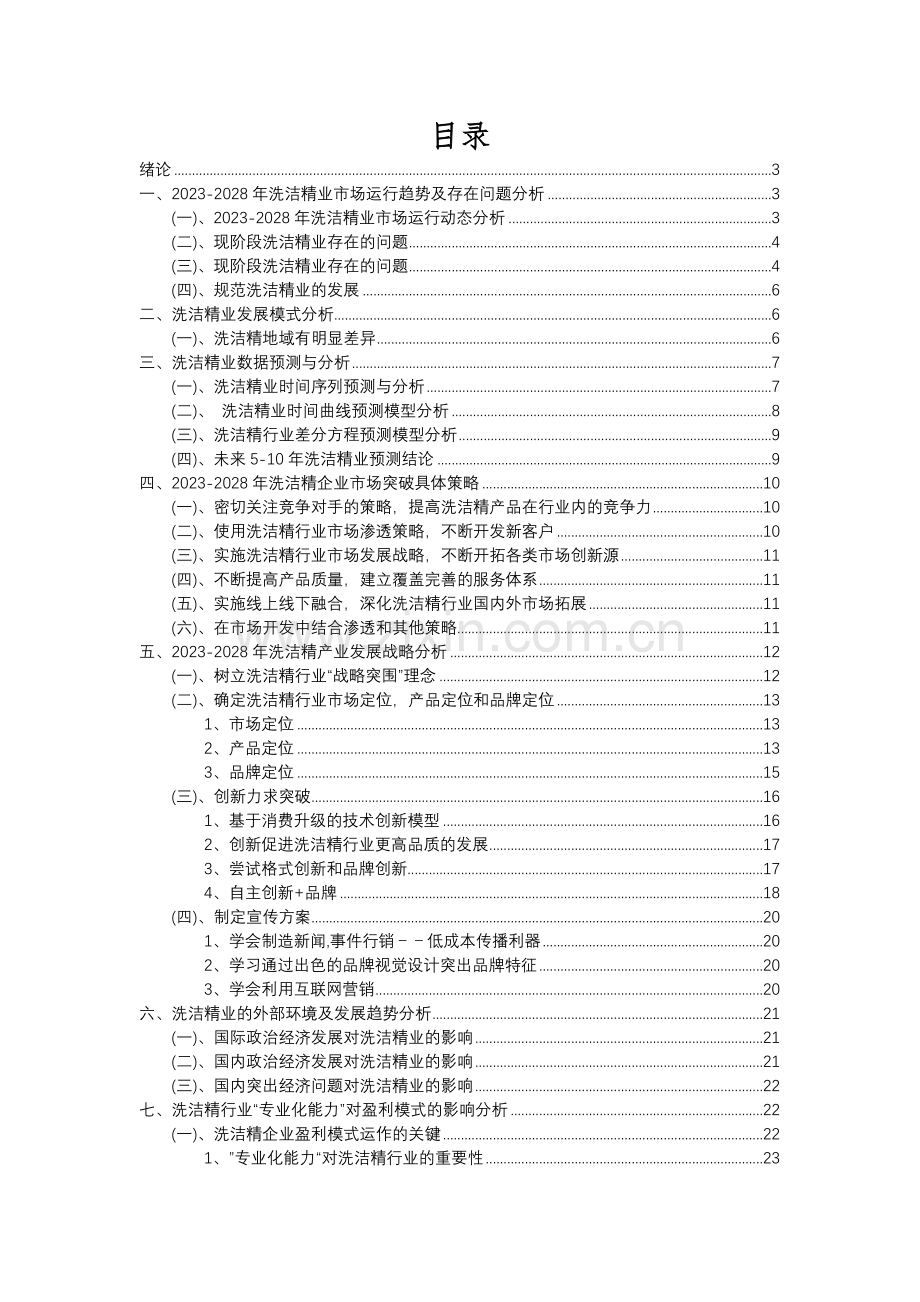 2023年洗洁精行业分析报告及未来五至十年行业发展报告.docx_第2页