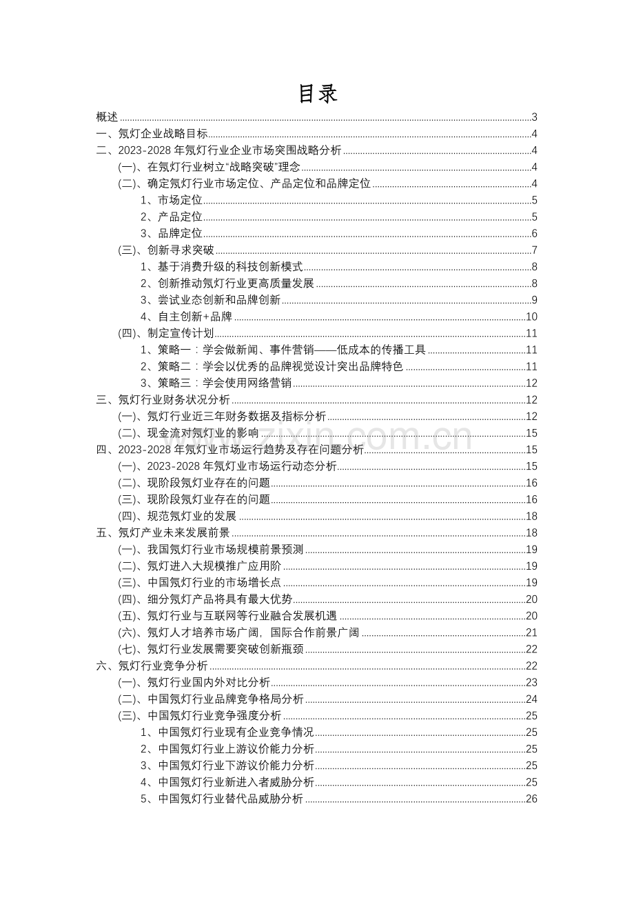 2023年氖灯行业分析报告及未来五至十年行业发展报告.docx_第2页