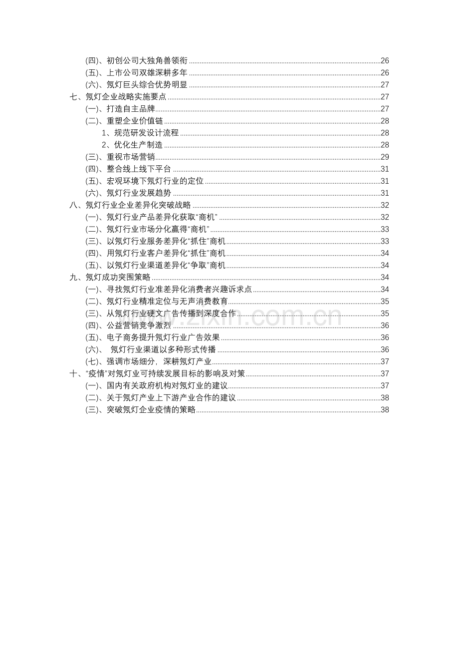 2023年氖灯行业分析报告及未来五至十年行业发展报告.docx_第3页