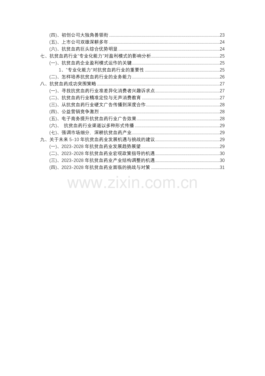 2023年抗贫血药行业分析报告及未来五至十年行业发展报告.docx_第3页