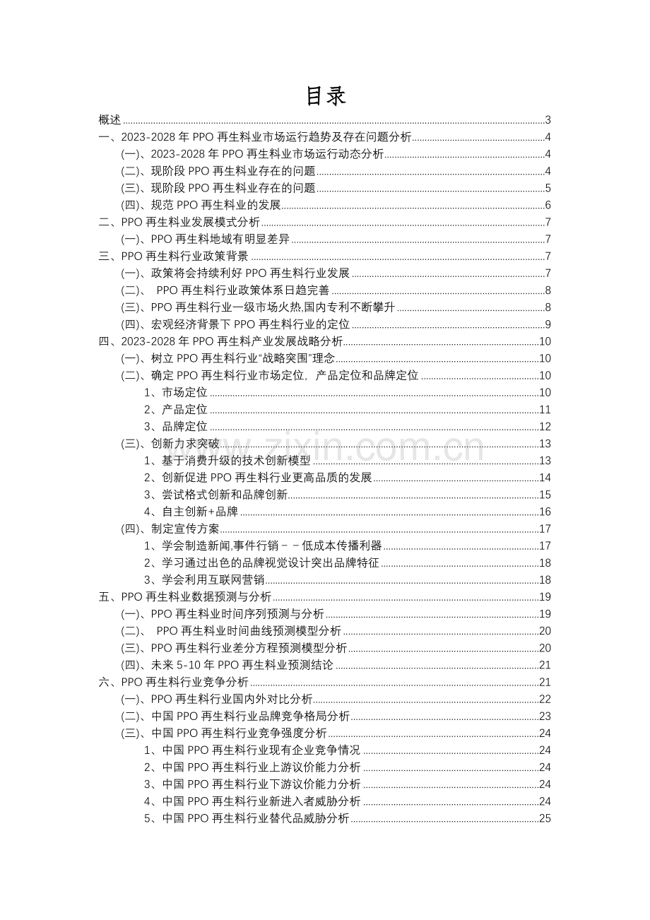 2023年PPO再生料行业洞察报告及未来五至十年预测分析报告.docx_第2页