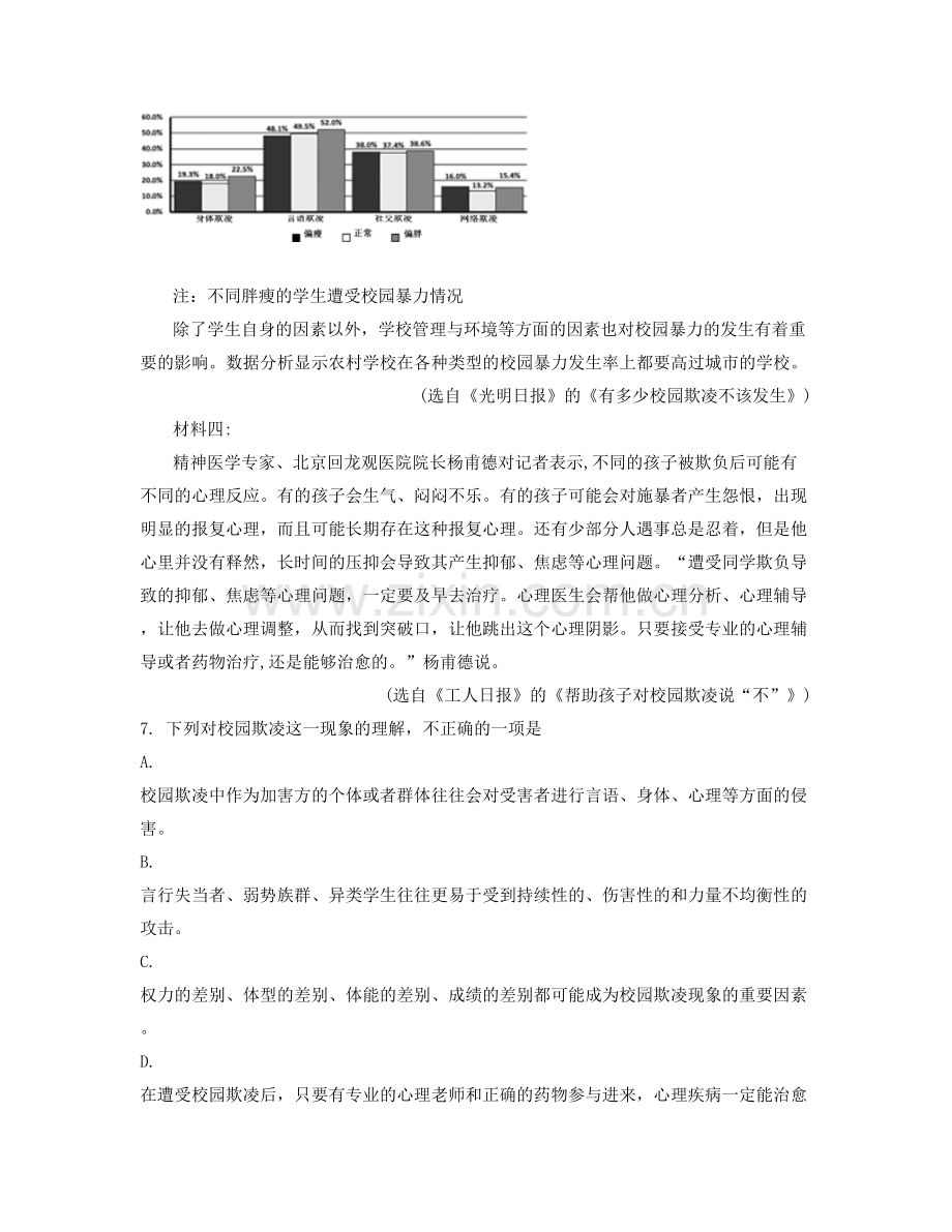 四川省绵阳市石牛中学2020-2021学年高三语文期末试题含解析.docx_第3页