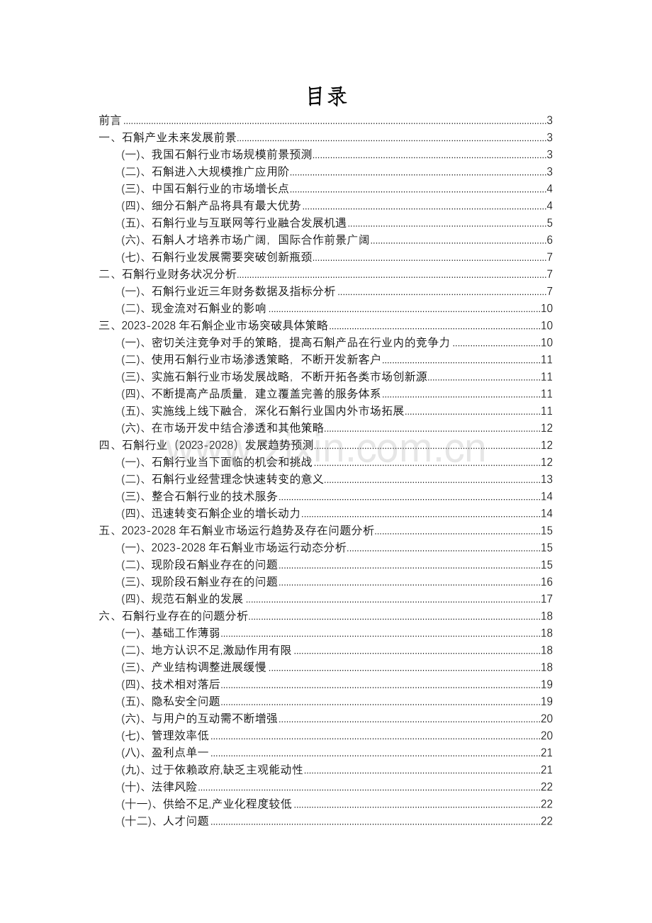 2023年石斛行业分析报告及未来五至十年行业发展报告.docx_第2页