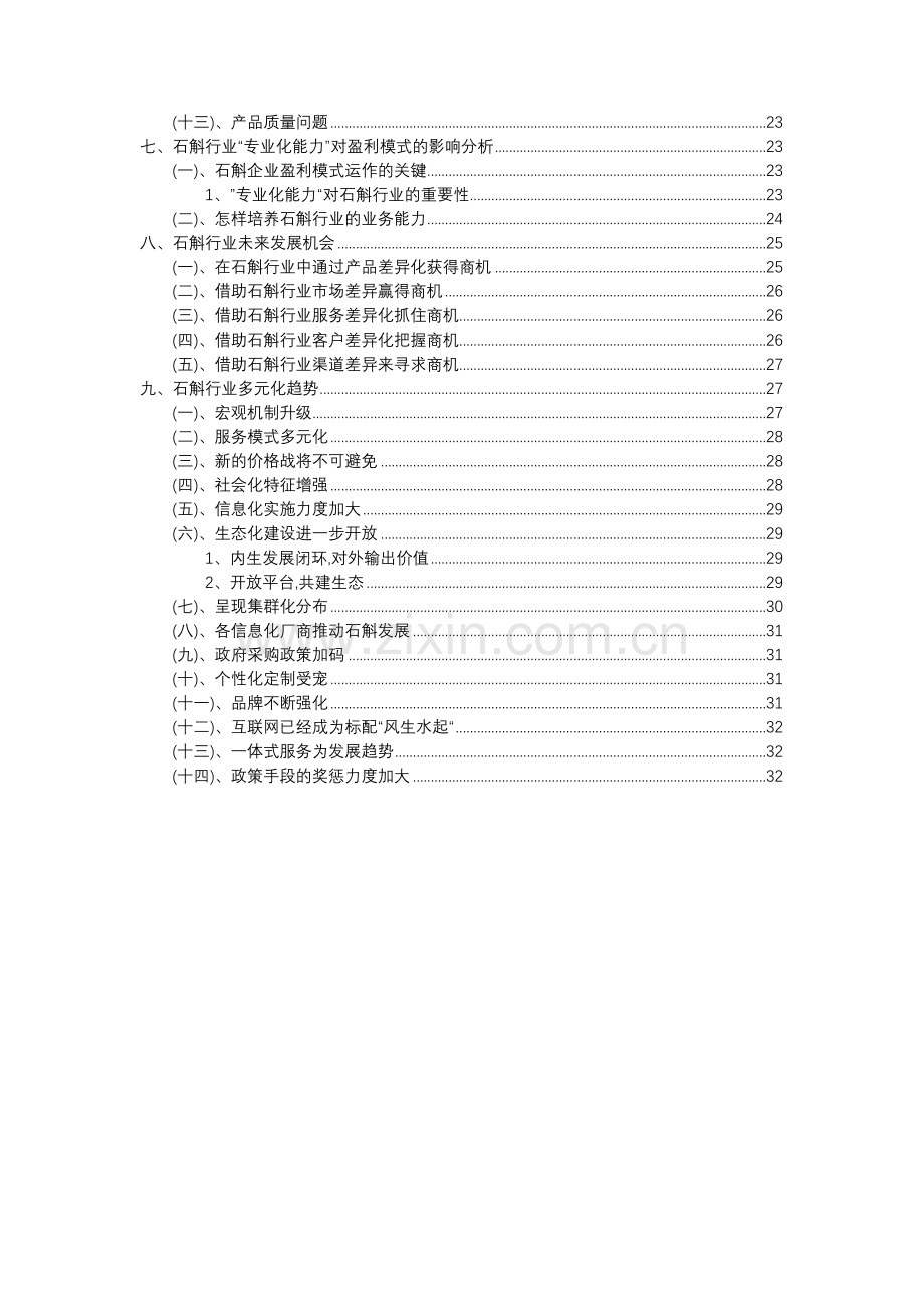 2023年石斛行业分析报告及未来五至十年行业发展报告.docx_第3页