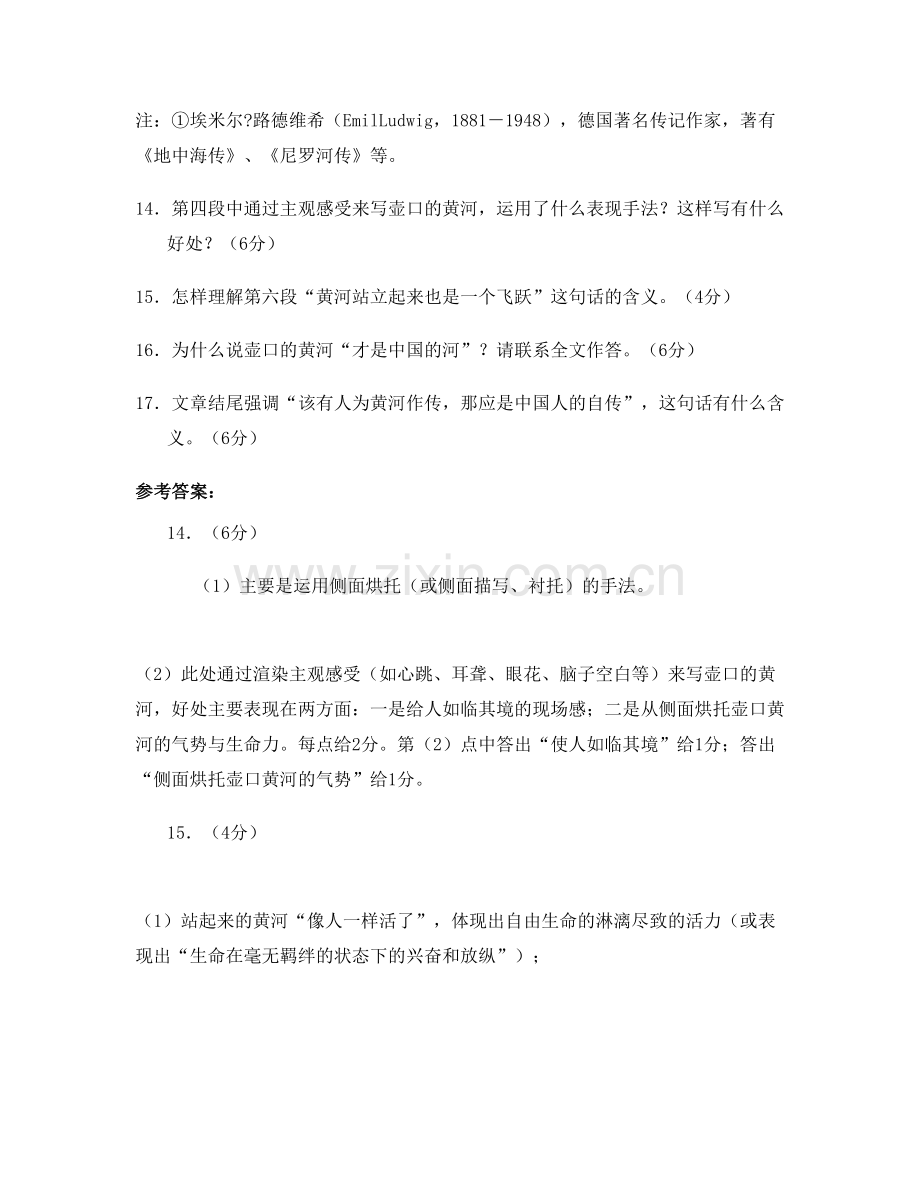 广西壮族自治区百色市中学高三语文模拟试卷含解析.docx_第3页