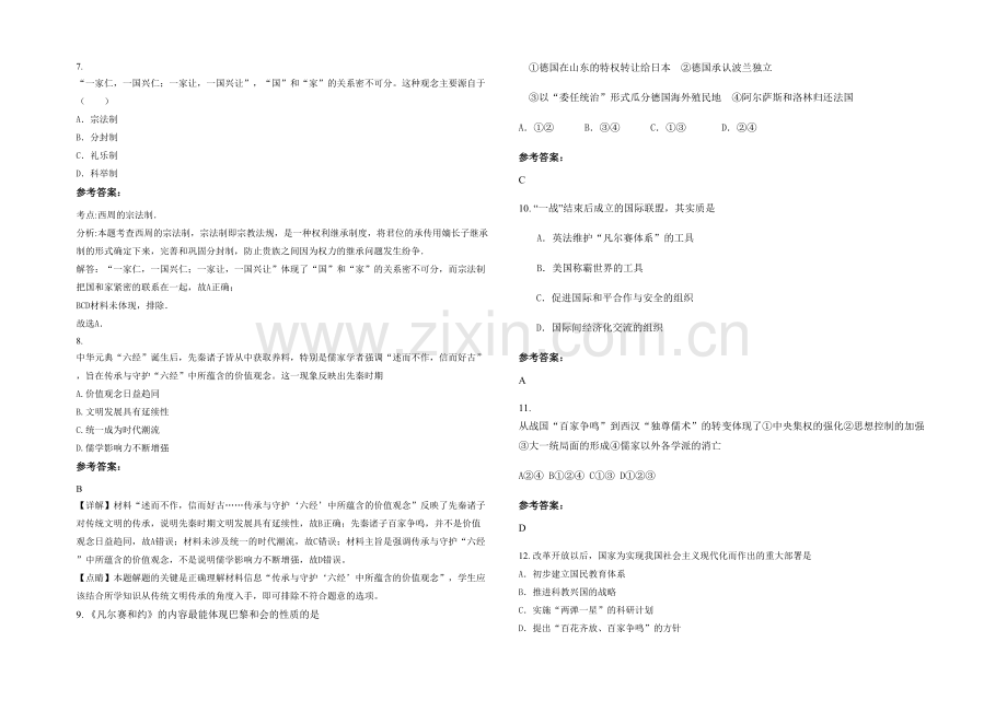 四川省达州市渠县涌心镇中学高二历史上学期期末试卷含解析.docx_第2页