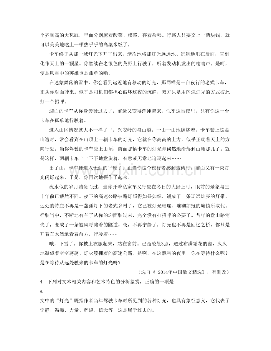 四川省绵阳市玉龙中学高三语文期末试题含解析.docx_第2页