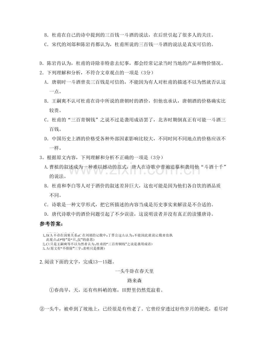 福建省龙岩市湖山中学2021-2022学年高三语文期末试题含解析.docx_第3页