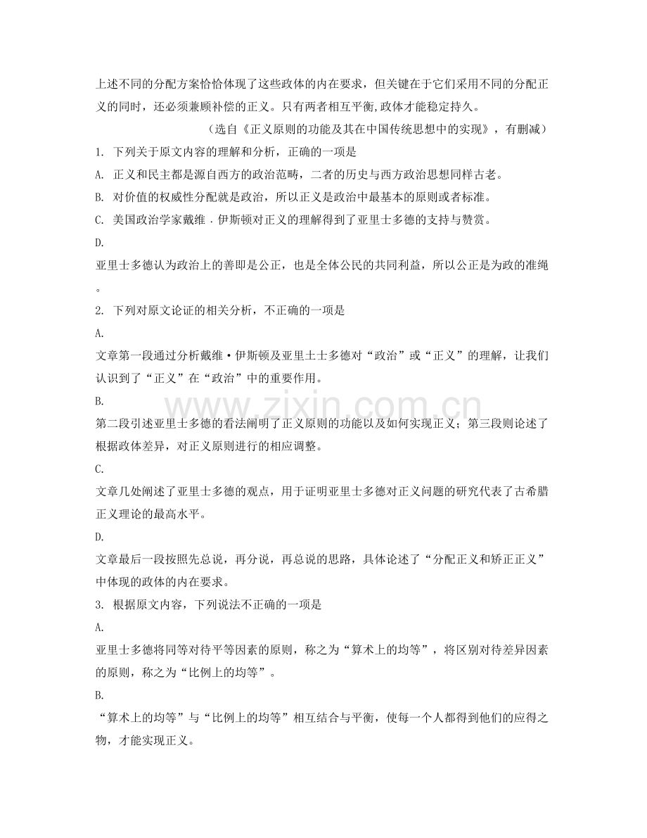 湖北省孝感市胡金店镇中学2020年高三语文下学期期末试卷含解析.docx_第2页