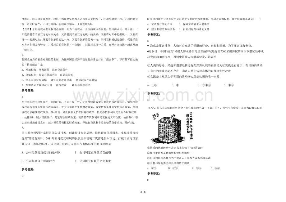 四川省遂宁市桂花职业高级中学分校高三政治模拟试卷含解析.docx_第2页